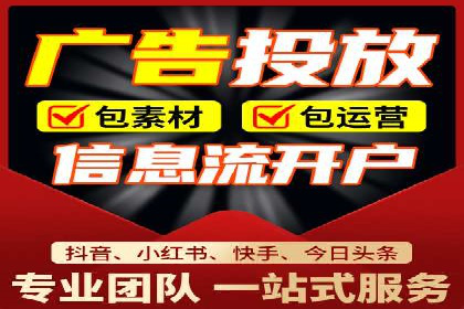 信息流广告代运营公司：如何打造高效广告策略